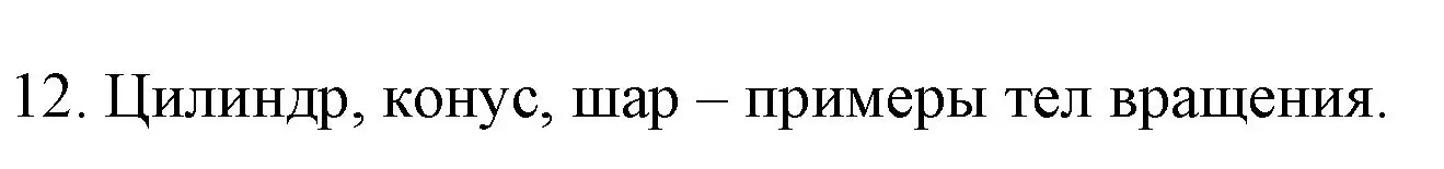 Решение номер 12 (страница 170) гдз по математике 6 класс Мерзляк, Полонский, учебник