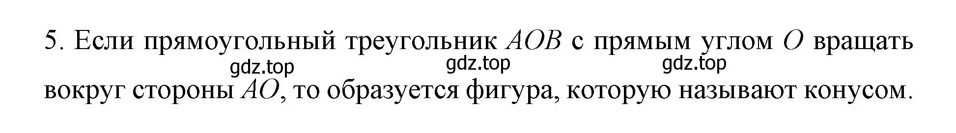 Решение номер 5 (страница 170) гдз по математике 6 класс Мерзляк, Полонский, учебник