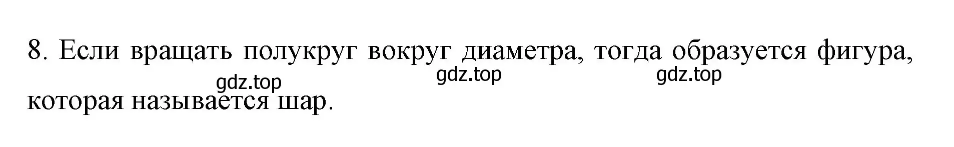 Решение номер 8 (страница 170) гдз по математике 6 класс Мерзляк, Полонский, учебник