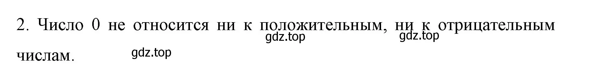 Решение номер 2 (страница 193) гдз по математике 6 класс Мерзляк, Полонский, учебник