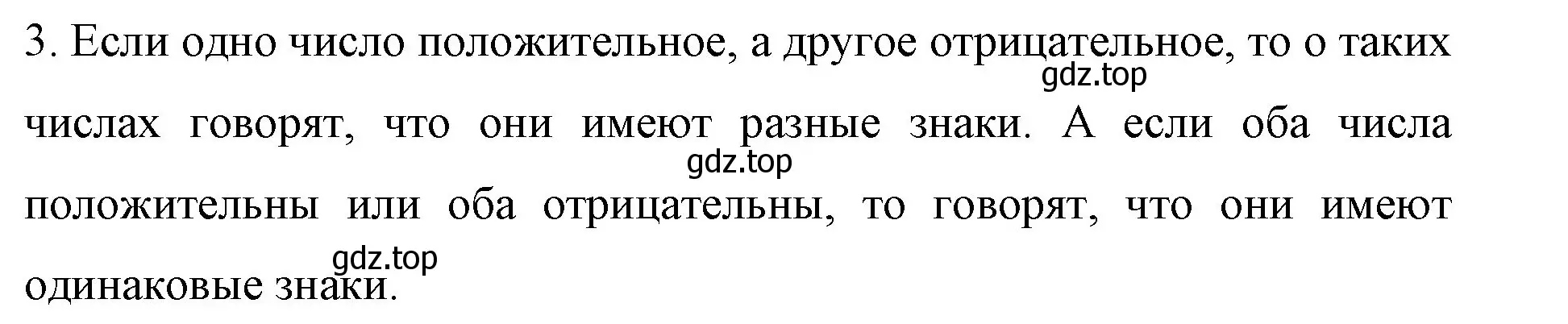 Решение номер 3 (страница 193) гдз по математике 6 класс Мерзляк, Полонский, учебник