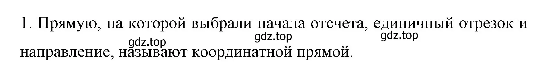 Решение номер 1 (страница 197) гдз по математике 6 класс Мерзляк, Полонский, учебник