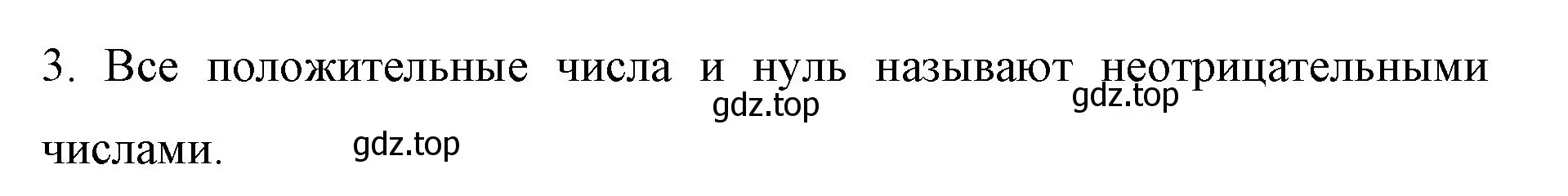 Решение номер 3 (страница 197) гдз по математике 6 класс Мерзляк, Полонский, учебник