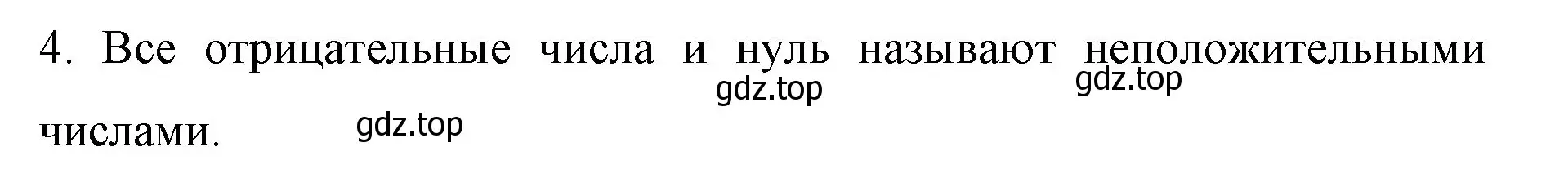 Решение номер 4 (страница 197) гдз по математике 6 класс Мерзляк, Полонский, учебник