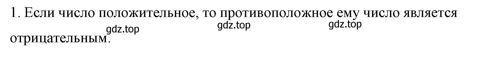 Решение номер 1 (страница 203) гдз по математике 6 класс Мерзляк, Полонский, учебник