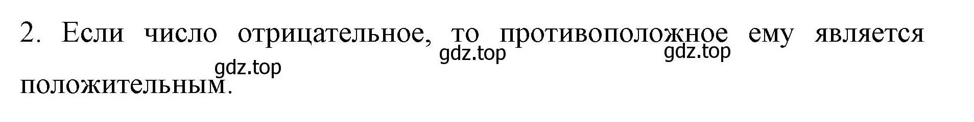 Решение номер 2 (страница 203) гдз по математике 6 класс Мерзляк, Полонский, учебник