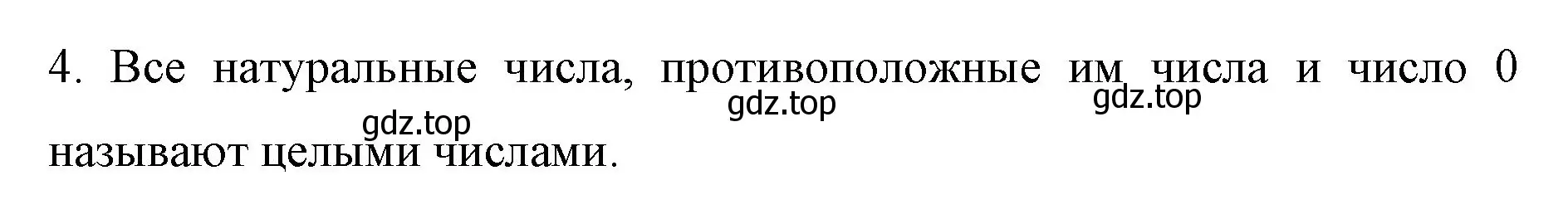 Решение номер 4 (страница 203) гдз по математике 6 класс Мерзляк, Полонский, учебник