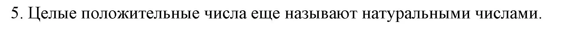 Решение номер 5 (страница 203) гдз по математике 6 класс Мерзляк, Полонский, учебник