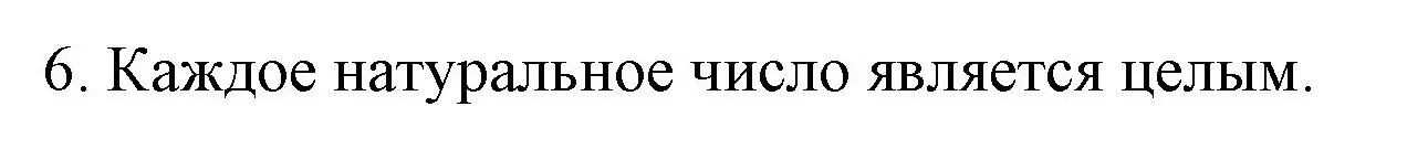 Решение номер 6 (страница 203) гдз по математике 6 класс Мерзляк, Полонский, учебник