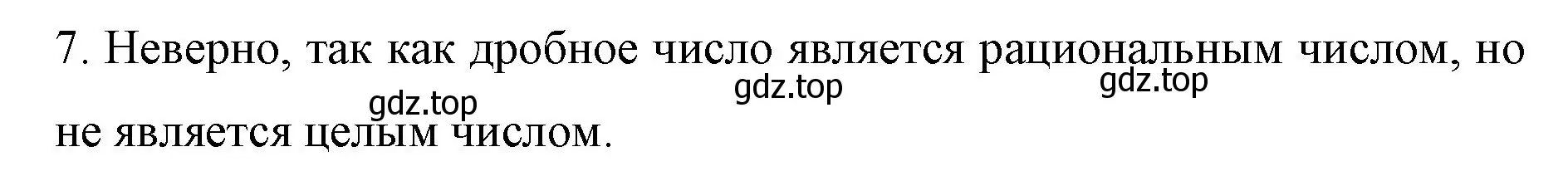 Решение номер 7 (страница 203) гдз по математике 6 класс Мерзляк, Полонский, учебник