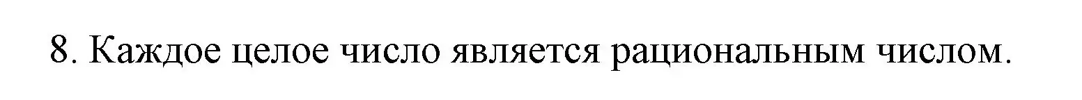 Решение номер 8 (страница 203) гдз по математике 6 класс Мерзляк, Полонский, учебник