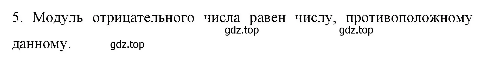 Решение номер 5 (страница 209) гдз по математике 6 класс Мерзляк, Полонский, учебник