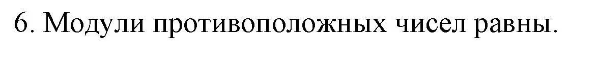 Решение номер 6 (страница 209) гдз по математике 6 класс Мерзляк, Полонский, учебник