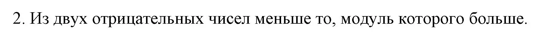 Решение номер 2 (страница 215) гдз по математике 6 класс Мерзляк, Полонский, учебник