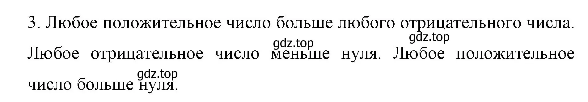 Решение номер 3 (страница 215) гдз по математике 6 класс Мерзляк, Полонский, учебник