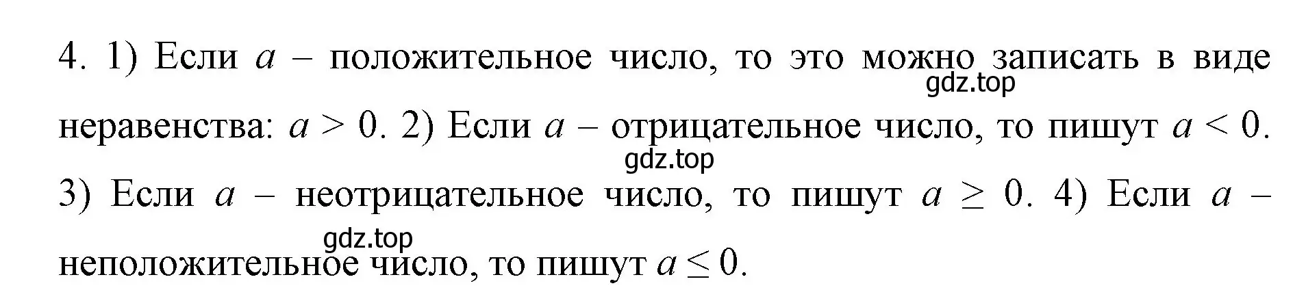 Решение номер 4 (страница 215) гдз по математике 6 класс Мерзляк, Полонский, учебник