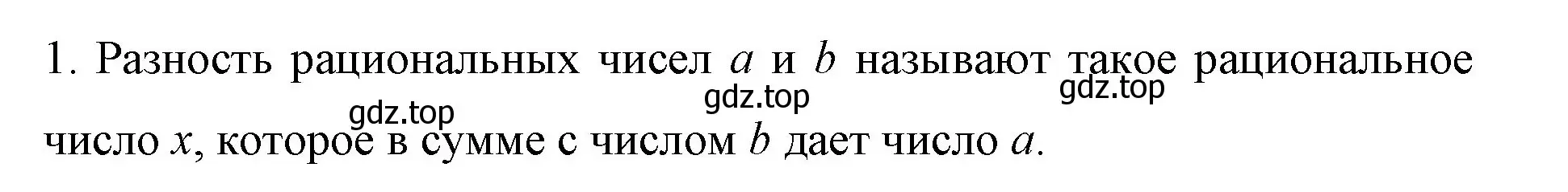 Решение номер 1 (страница 231) гдз по математике 6 класс Мерзляк, Полонский, учебник