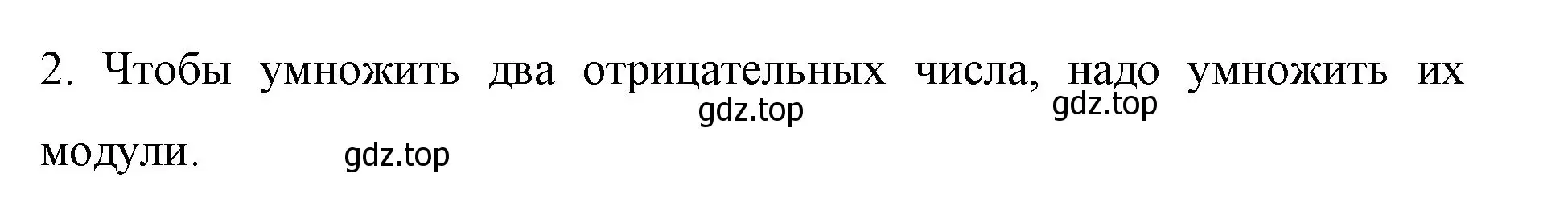 Решение номер 2 (страница 239) гдз по математике 6 класс Мерзляк, Полонский, учебник