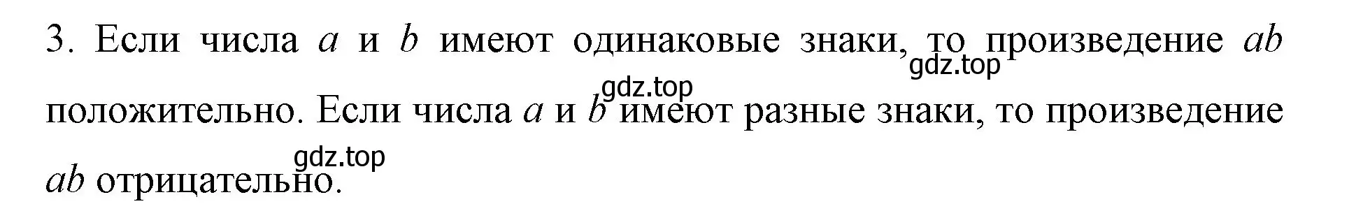 Решение номер 3 (страница 239) гдз по математике 6 класс Мерзляк, Полонский, учебник