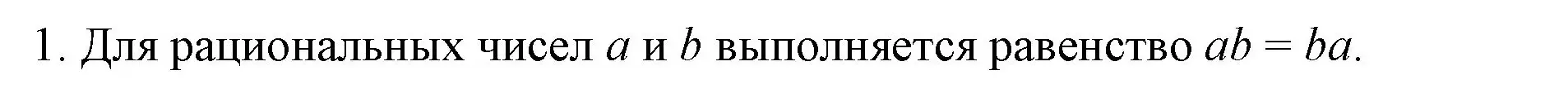 Решение номер 1 (страница 245) гдз по математике 6 класс Мерзляк, Полонский, учебник