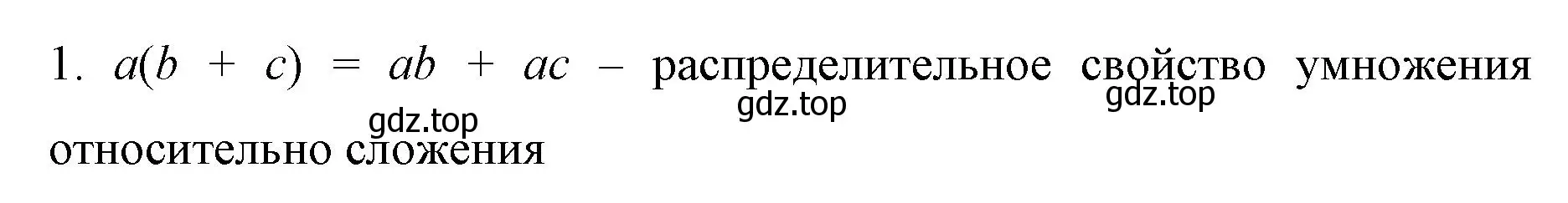 Решение номер 1 (страница 250) гдз по математике 6 класс Мерзляк, Полонский, учебник