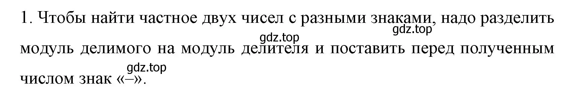 Решение номер 1 (страница 256) гдз по математике 6 класс Мерзляк, Полонский, учебник