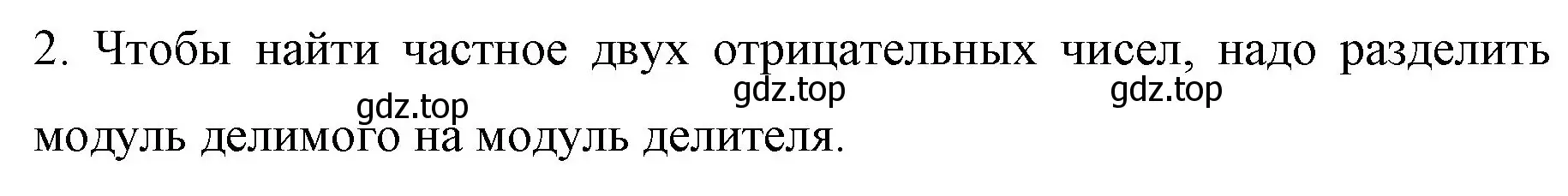 Решение номер 2 (страница 256) гдз по математике 6 класс Мерзляк, Полонский, учебник