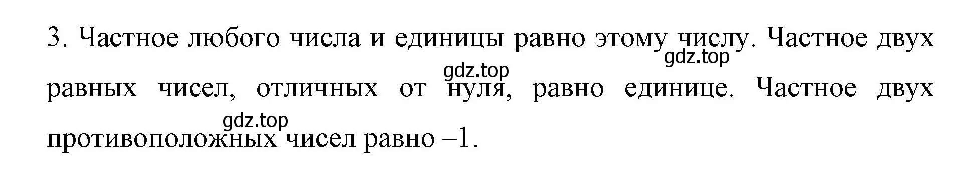 Решение номер 3 (страница 256) гдз по математике 6 класс Мерзляк, Полонский, учебник