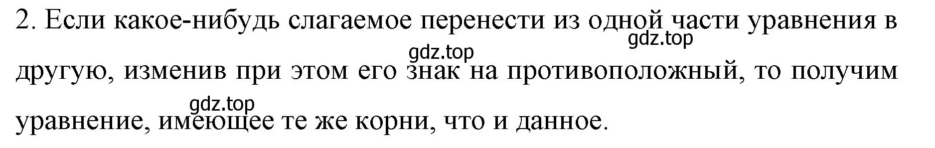 Решение номер 2 (страница 261) гдз по математике 6 класс Мерзляк, Полонский, учебник