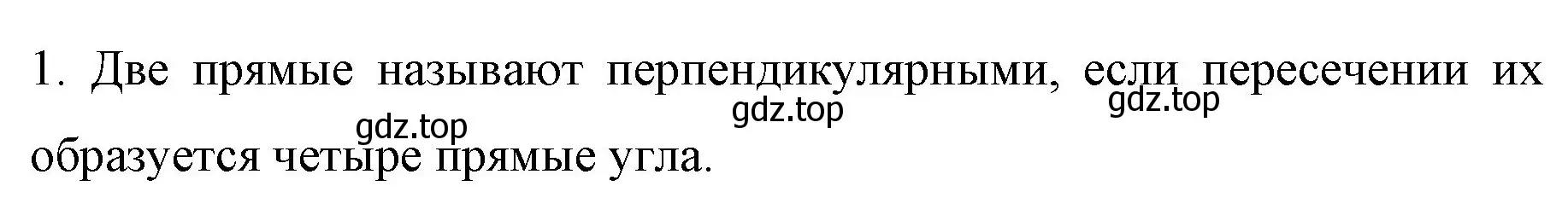 Решение номер 1 (страница 275) гдз по математике 6 класс Мерзляк, Полонский, учебник