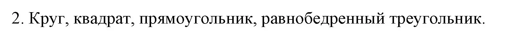 Решение номер 2 (страница 283) гдз по математике 6 класс Мерзляк, Полонский, учебник