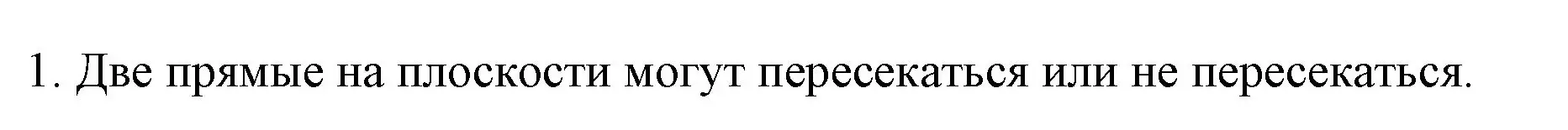 Решение номер 1 (страница 292) гдз по математике 6 класс Мерзляк, Полонский, учебник