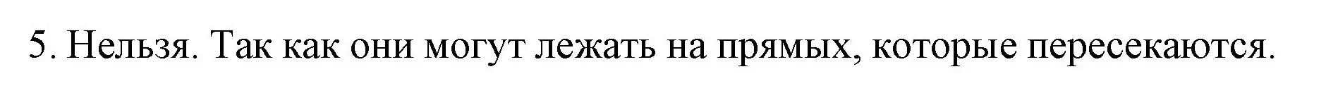 Решение номер 5 (страница 292) гдз по математике 6 класс Мерзляк, Полонский, учебник