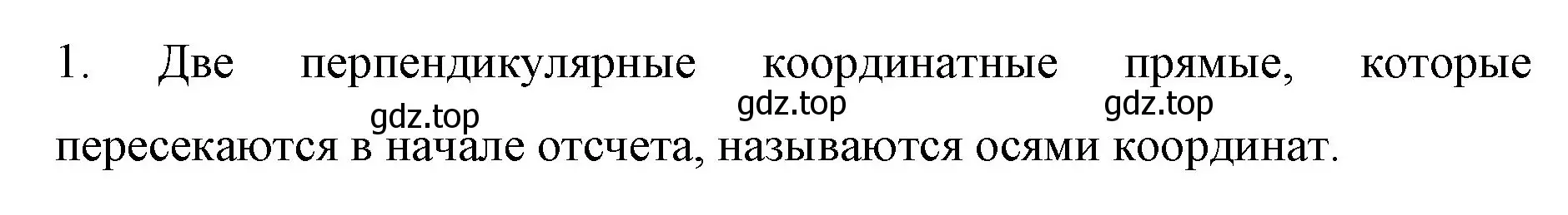 Решение номер 1 (страница 298) гдз по математике 6 класс Мерзляк, Полонский, учебник