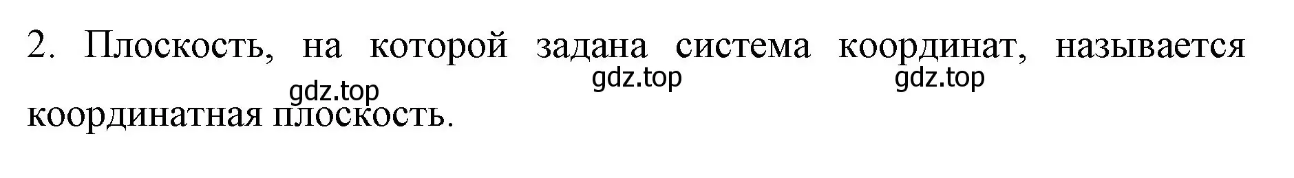 Решение номер 2 (страница 298) гдз по математике 6 класс Мерзляк, Полонский, учебник