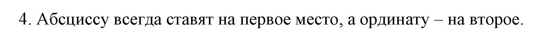 Решение номер 4 (страница 298) гдз по математике 6 класс Мерзляк, Полонский, учебник