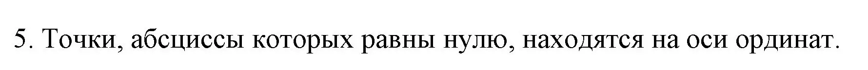 Решение номер 5 (страница 298) гдз по математике 6 класс Мерзляк, Полонский, учебник