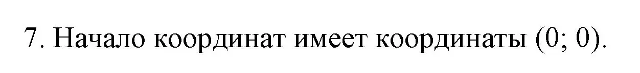 Решение номер 7 (страница 298) гдз по математике 6 класс Мерзляк, Полонский, учебник