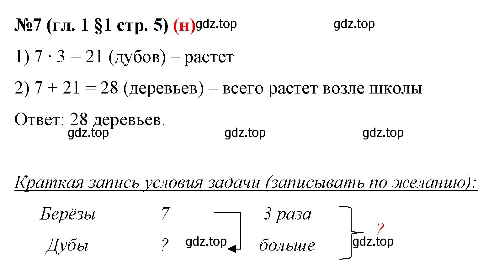 Решение номер 7 (страница 5) гдз по математике 6 класс Мерзляк, Полонский, учебник