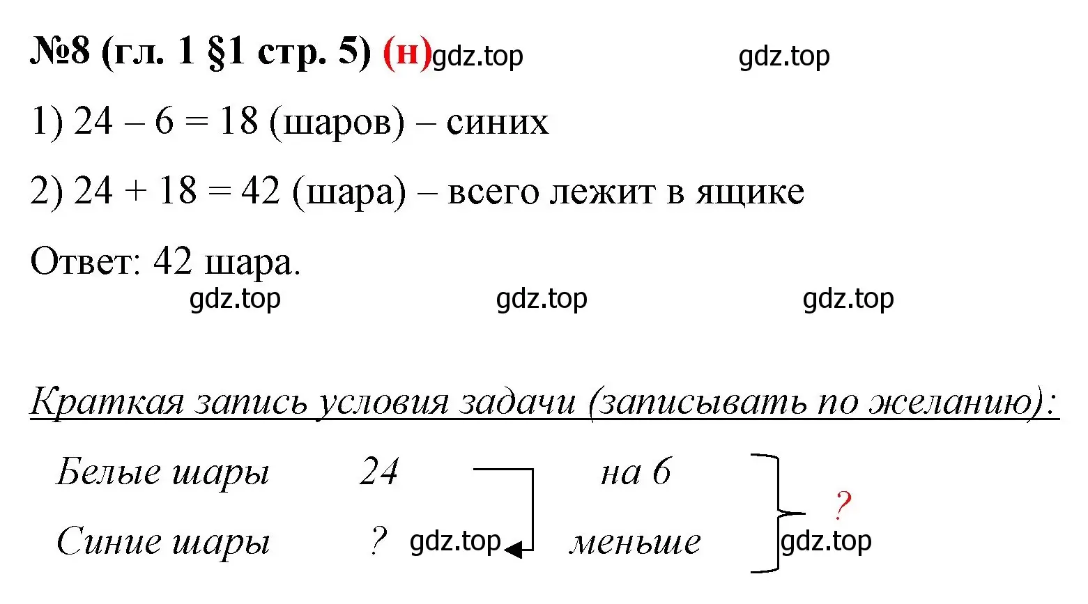 Решение номер 8 (страница 5) гдз по математике 6 класс Мерзляк, Полонский, учебник