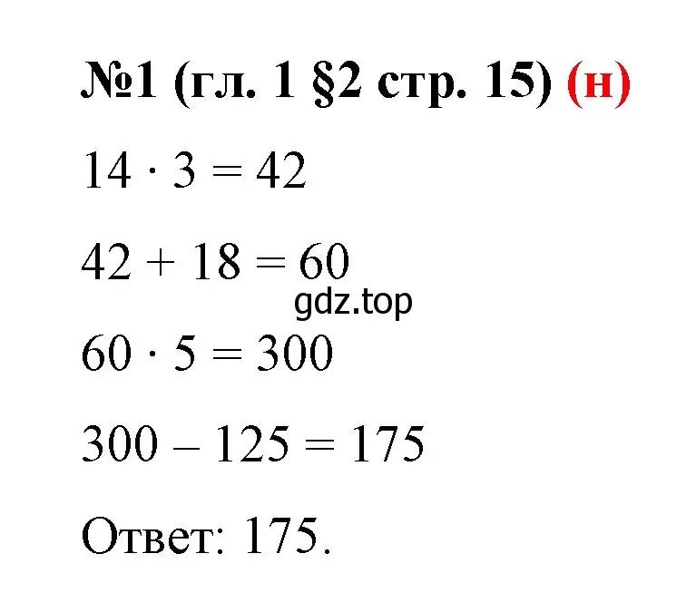Решение номер 1 (страница 15) гдз по математике 6 класс Мерзляк, Полонский, учебник