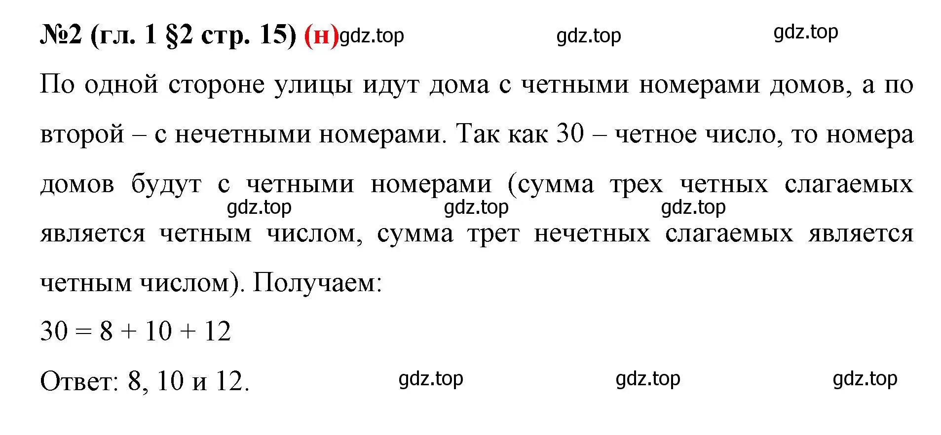 Решение номер 2 (страница 15) гдз по математике 6 класс Мерзляк, Полонский, учебник