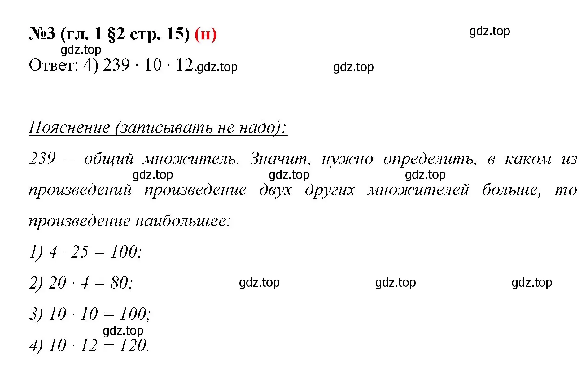 Решение номер 3 (страница 15) гдз по математике 6 класс Мерзляк, Полонский, учебник