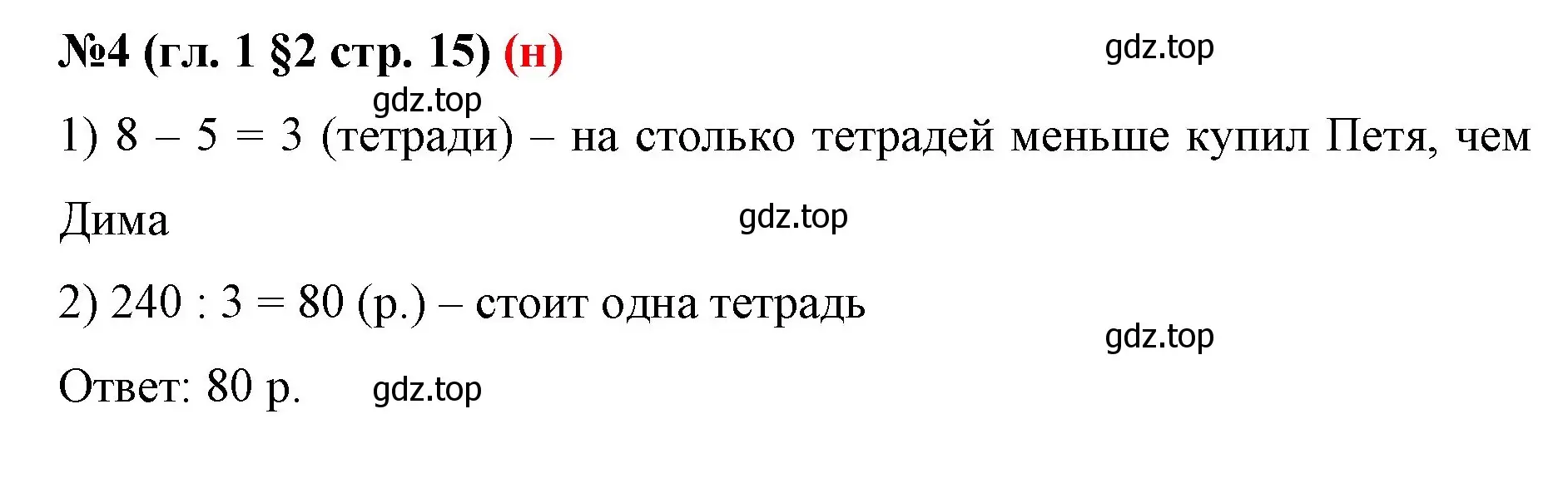 Решение номер 4 (страница 15) гдз по математике 6 класс Мерзляк, Полонский, учебник