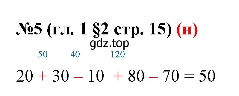 Решение номер 5 (страница 15) гдз по математике 6 класс Мерзляк, Полонский, учебник