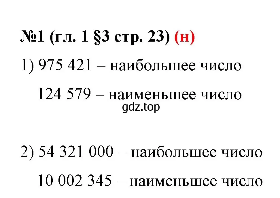 Решение номер 1 (страница 23) гдз по математике 6 класс Мерзляк, Полонский, учебник