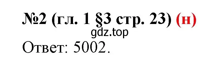 Решение номер 2 (страница 23) гдз по математике 6 класс Мерзляк, Полонский, учебник