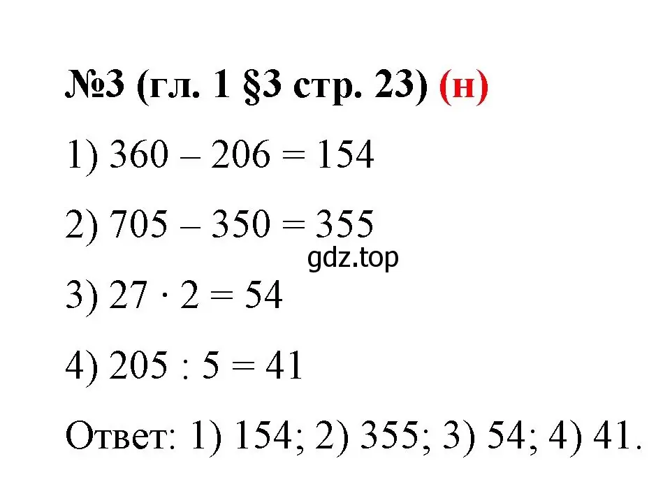 Решение номер 3 (страница 23) гдз по математике 6 класс Мерзляк, Полонский, учебник