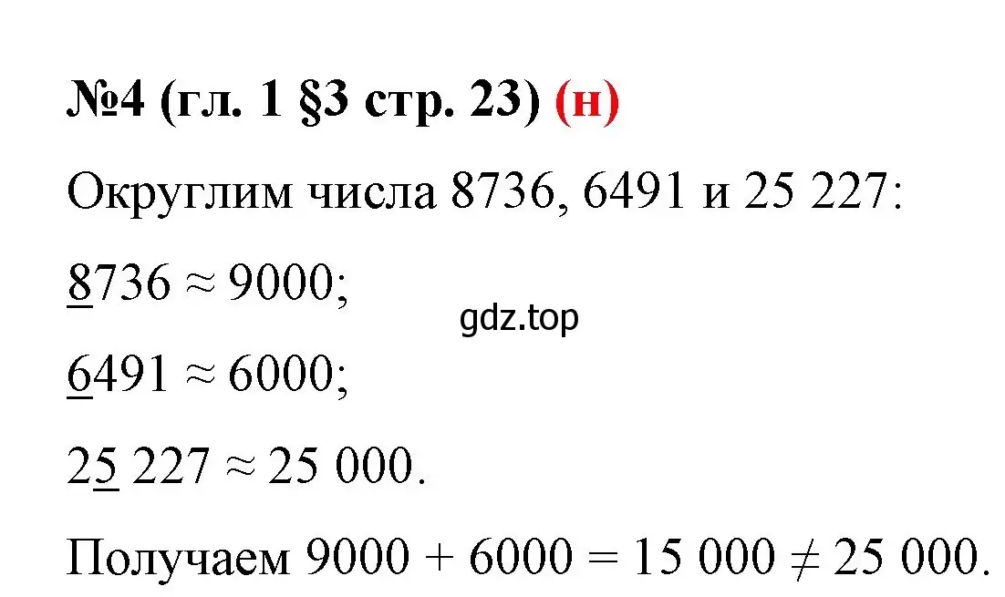 Решение номер 4 (страница 23) гдз по математике 6 класс Мерзляк, Полонский, учебник