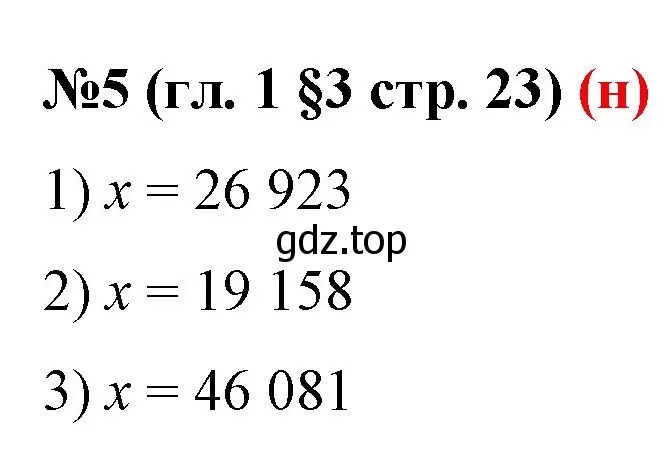Решение номер 5 (страница 23) гдз по математике 6 класс Мерзляк, Полонский, учебник